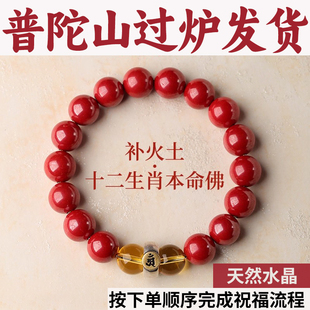 普陀山朱砂黄水晶手串本命佛守护神补火土大势至菩萨文殊阿弥陀佛