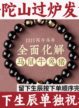 普陀山祝福发货黑曜石手串