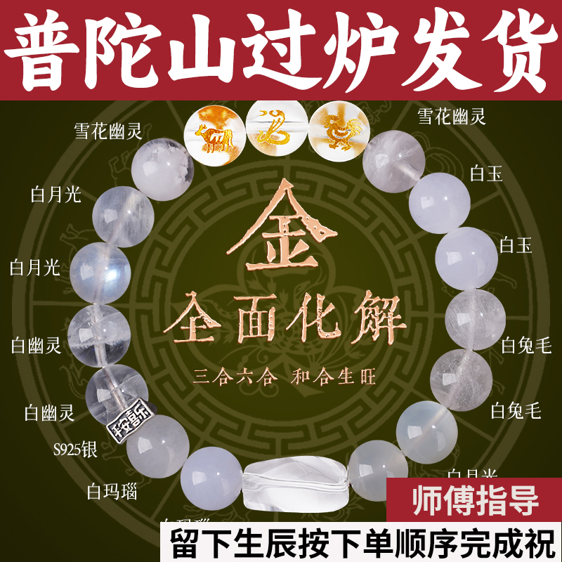 普陀山2026本命年五行手链男女补金饰品金多宝喜用金手串生肖三合