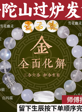 普陀山2026本命年五行手链男女补金饰品金多宝喜用金手串生肖三合