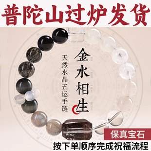 普陀山五行手串补金水属性手链喜用土木火黑曜石发晶白水晶月光石