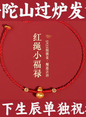 普陀山葫芦红绳手链银饰转运珠女纯银钱币细编织绳本命年红手绳
