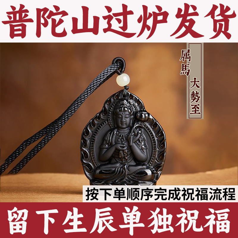 黑曜石守护神菩萨坠大势如来属生肖本命佛吊至普贤普陀山大日文殊