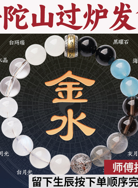 普陀山天然缺补喜五行金水男女手串水晶多宝手链能量护身符平衡
