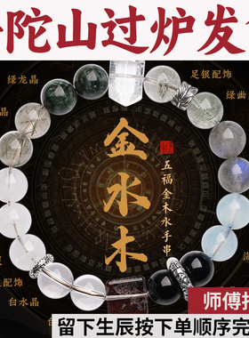 普陀山喜补金木水手串天然白水晶聚宝盆五行手链男女招财海蓝宝