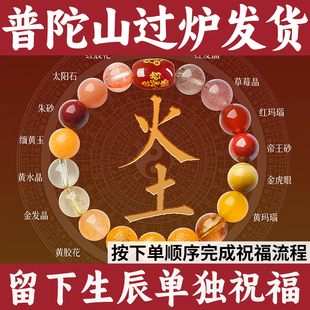普陀山五路财神五行手链天然平衡喜用补火土手串帝王砂黄塔径水晶