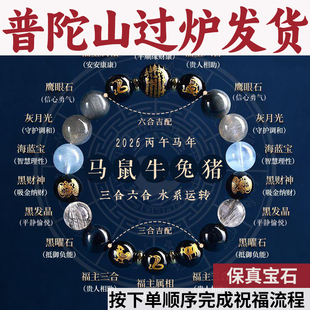 五行手串属性补水喜三合六合手链十二生肖黑曜石海蓝宝【普陀山】
