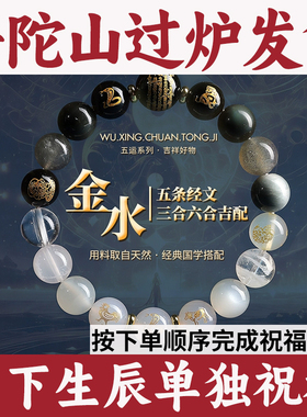 普陀山过炉发货五行手串