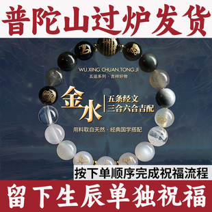 普陀山金水五行手串女士正品三合六合生肖手链天然马年2026新款