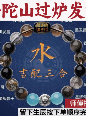 普陀山补水旺财手链蓝色三合多宝天然水晶手串男女五行喜用黑曜石