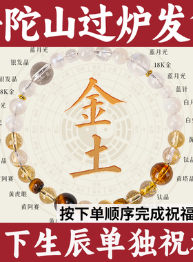 普陀山五行多宝手串天然水晶喜用金土手链钛晶银发晶黄阿赛兔毛石
