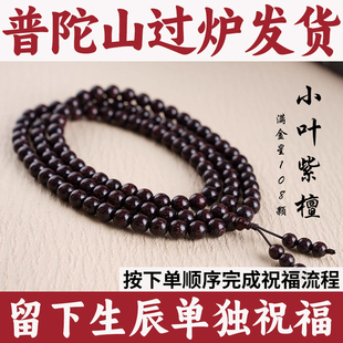 普陀山印度小叶紫檀手串108颗男款保真佛珠盘手天然文玩檀香木质