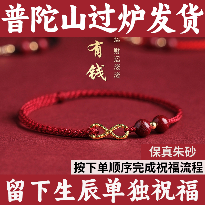 普陀山本命年红绳手链女无限有钱编织手绳蛇年朱砂脚链男朱砂手链