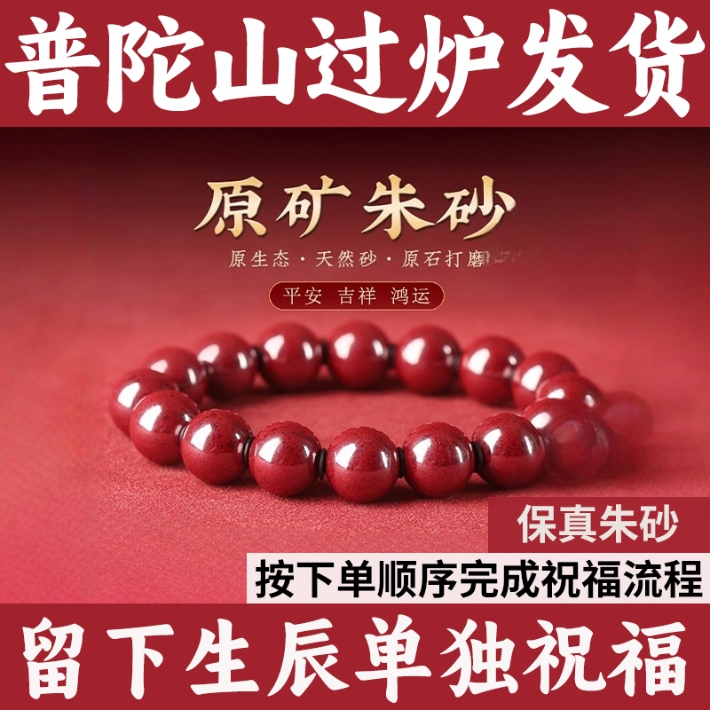 普陀山天然高含量原矿朱砂手串男女款天然真品一级原石晶体本命年