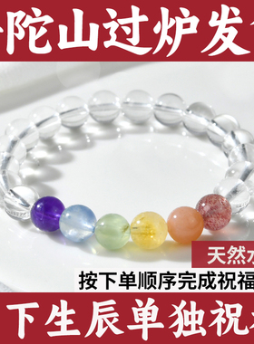 普陀山【多宝圆满】天然白水晶多宝手链女紫黄水晶海蓝宝草莓晶珠