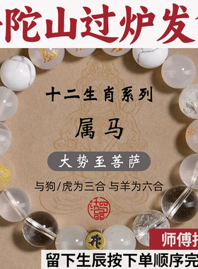 手链水晶十二生肖本命年马手串2026佛属三合多宝天然六合水晶本命