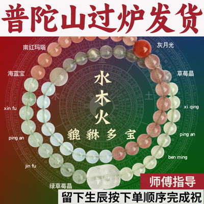 普陀山五行补水木火手串天然水晶招财貔貅双圈手链海蓝宝灰月光