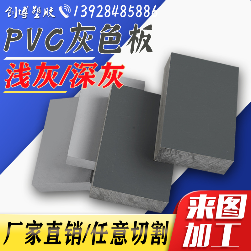 PVC板工装板聚氯乙烯板PVC塑料硬板耐酸碱深浅灰色CPVC板雕刻加工
