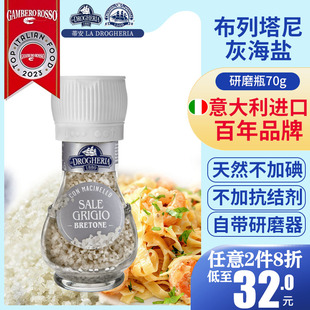 灰盐 蒂安法国布列塔尼灰海盐研磨瓶70g 新品 意大利进口