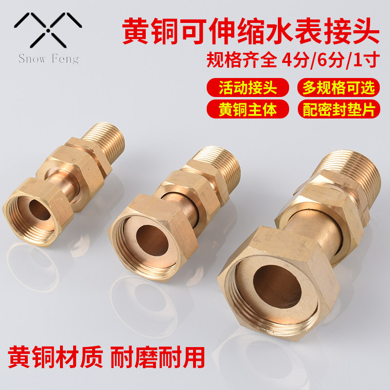 水表接头4分转6分可伸缩活接