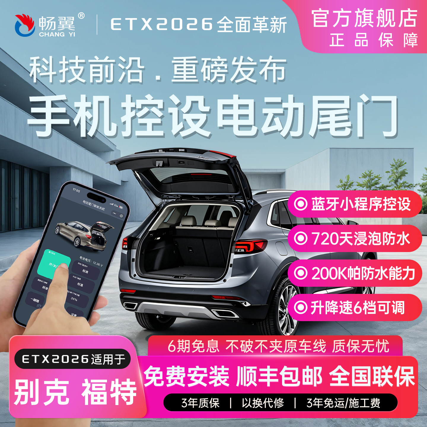 畅翼电动尾门适用别克E5君威越GL8昂科旗威福特蒙迪欧锐际界L领睿