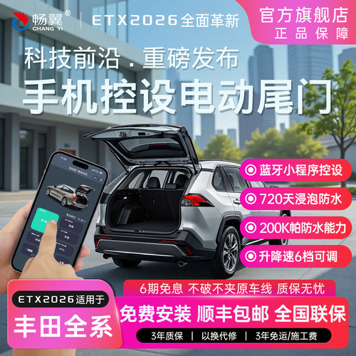 畅翼丰田电动尾门改装