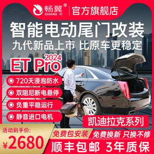 CT6 升级双杆 GT4 畅翼电动尾门凯迪拉克XT4 CT5 CT4改装 XT5 XTS