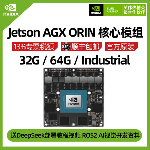 AI人工智能Jetson Orin Nano 4/8GB/ORIN NX 8/16GB开发板nx套件