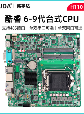 H110 ITX主板6-9代I3/I5/I7迷你电脑广告机查询机教学一体机白板