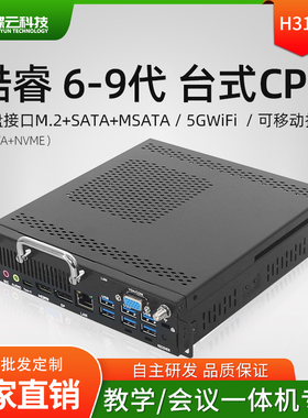 蝶云OPS插拔式电脑H310主板6-9代台式CPU适用华为鸿合教学一体机