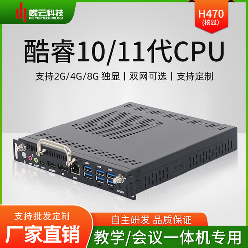 ops插拔式电脑独显教学一体机