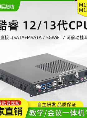 12代13代OPS插拔式电脑i5/i7CPU适用华为鸿合会议教学一体机欧规