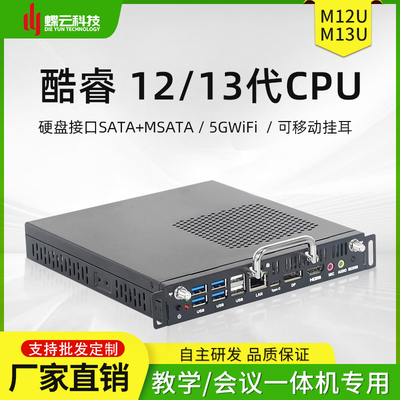 蝶云12代13代I5/I7OPS主机