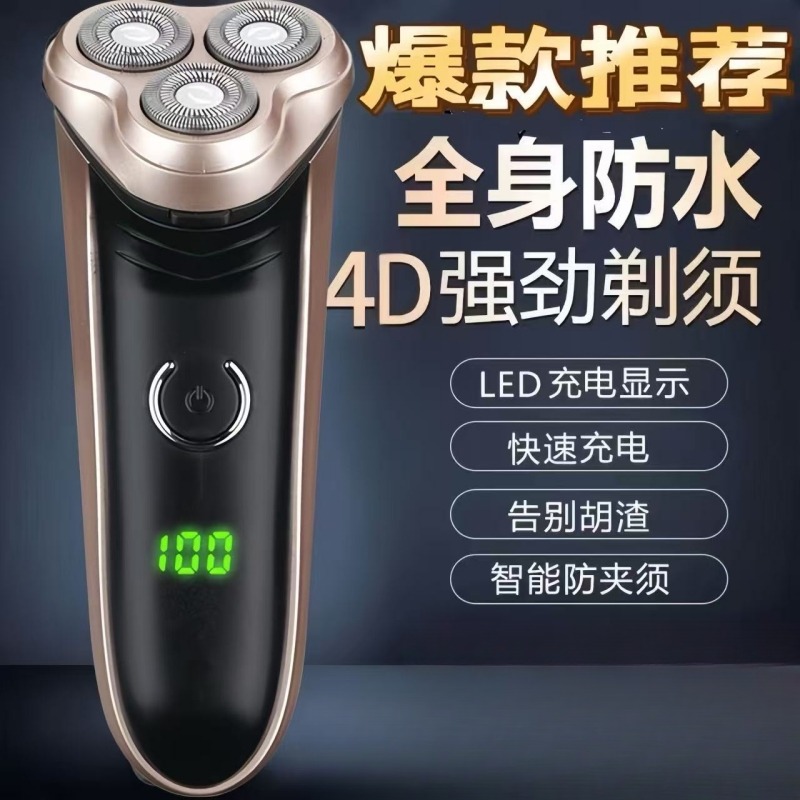 德国进口新款大功率剃须刀4D水洗智能数显充电式三刀头刮胡刀