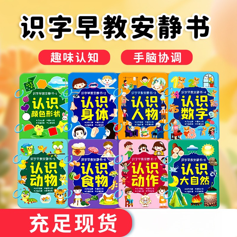 宝宝早教益智动物认知卡片识字安静撕撕书启蒙认字磁吸粘贴书套装