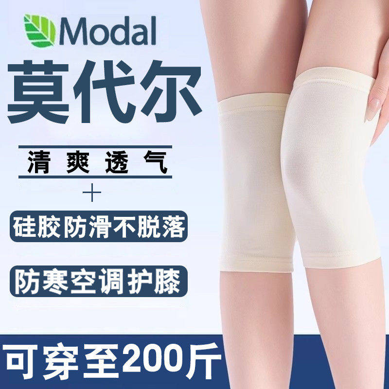 莫代尔护膝套夏季薄款保暖老寒腿夏天空调房男女无痕防寒护关节袜