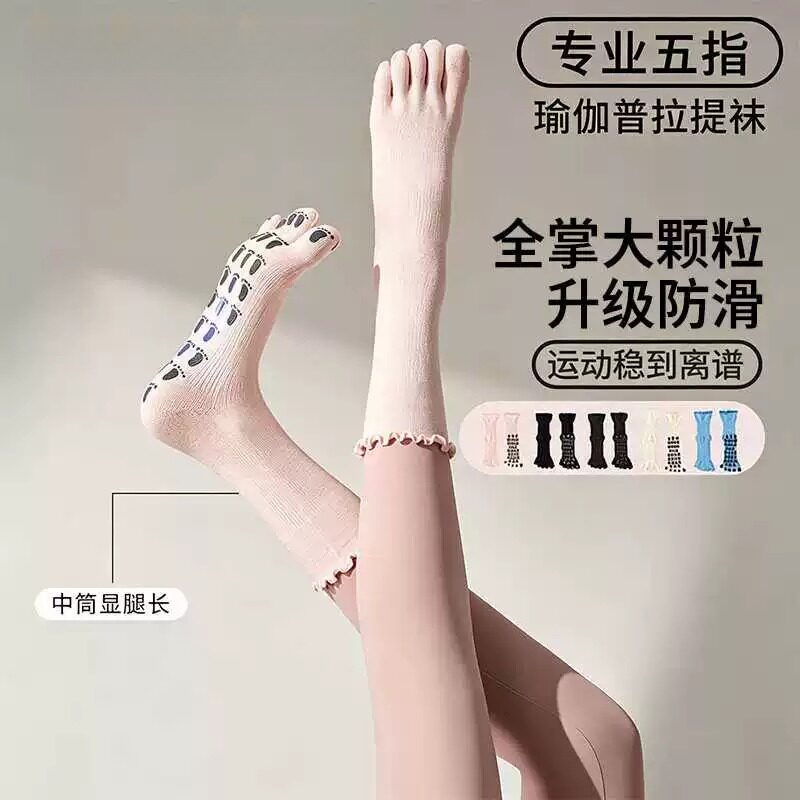 中筒瑜伽袜子防滑专业女普拉提袜子五指秋冬新款室内运动健身长袜