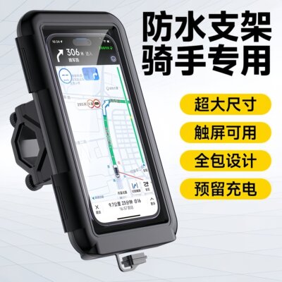 防水手机支架摩托电动电瓶自行车手机架骑手车载骑行防震导航支架
