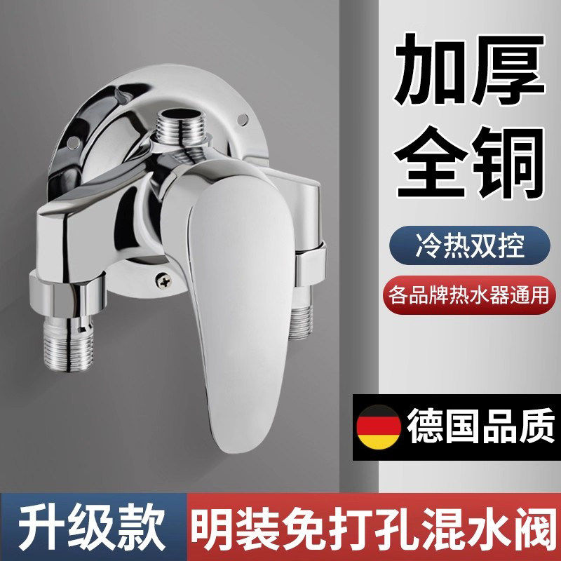 全铜明装家用混水阀免打孔热水器浴室太阳能花洒套装混合开关配件