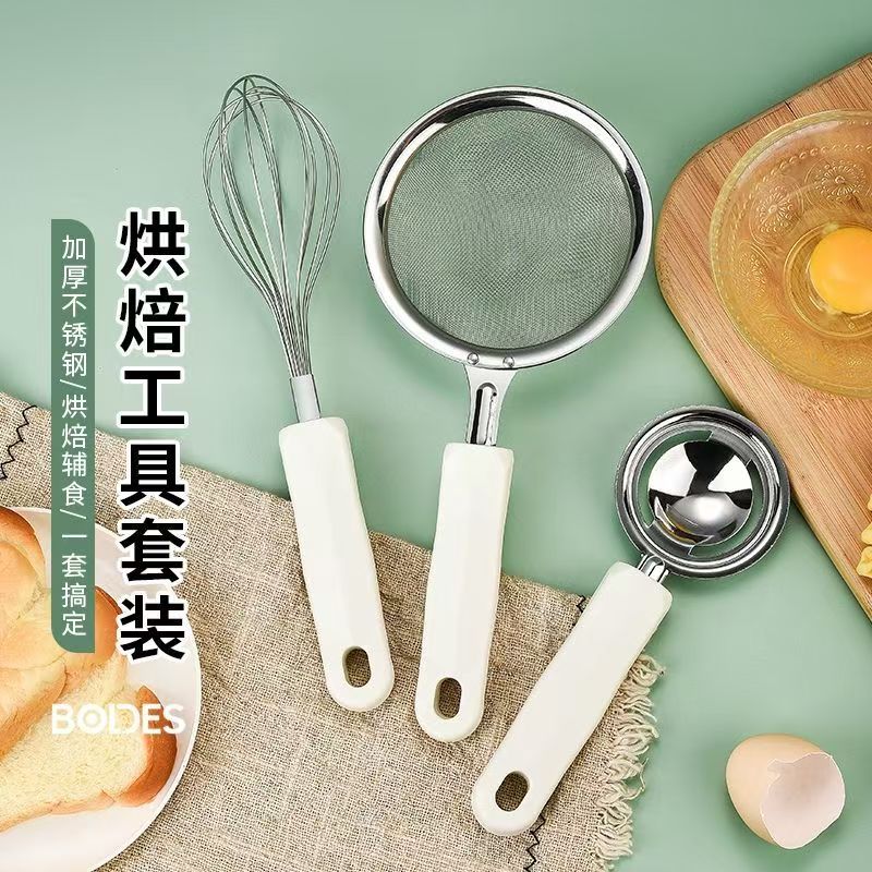 烘焙套装米白钻石柄打蛋器蛋清分离器面粉筛滤网辅食小工具厨房用