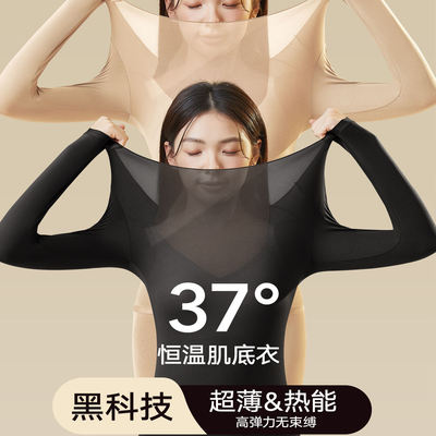 黑科技超薄37度恒温亲肤美肤肌底衣秋衣秋裤套装冬季美肤衣打底衫