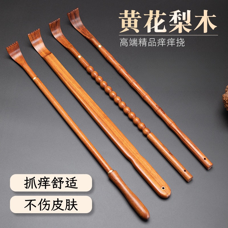 花梨木老头乐痒痒挠不求人抓背神器年轻人女士高端男多功能第一名