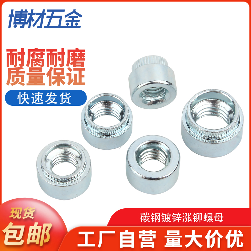 碳钢涨铆螺母镀锌滚花螺丝帽压铆圆形卯母冷墩台阶压板胀铆螺钉m8