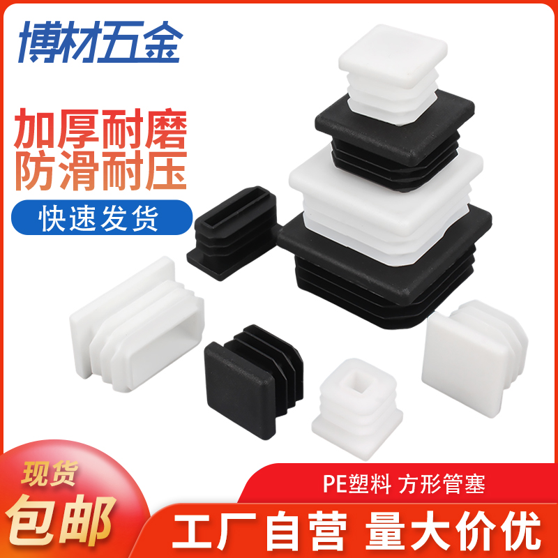 方管塑料堵塞头博材量大价优