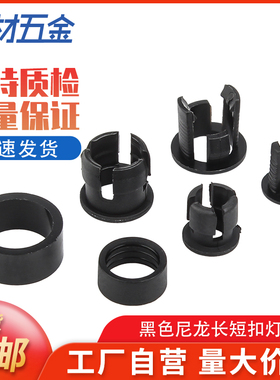 LED灯座塑料黑色灯套平扣长短扣透明灯罩LEDD固定灯座3mm5mm10mm