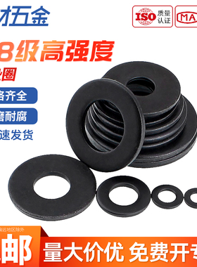 黑色8.8级平垫圈金属加厚垫片垫圈介子华司M6M8M10M12M14M16-M36