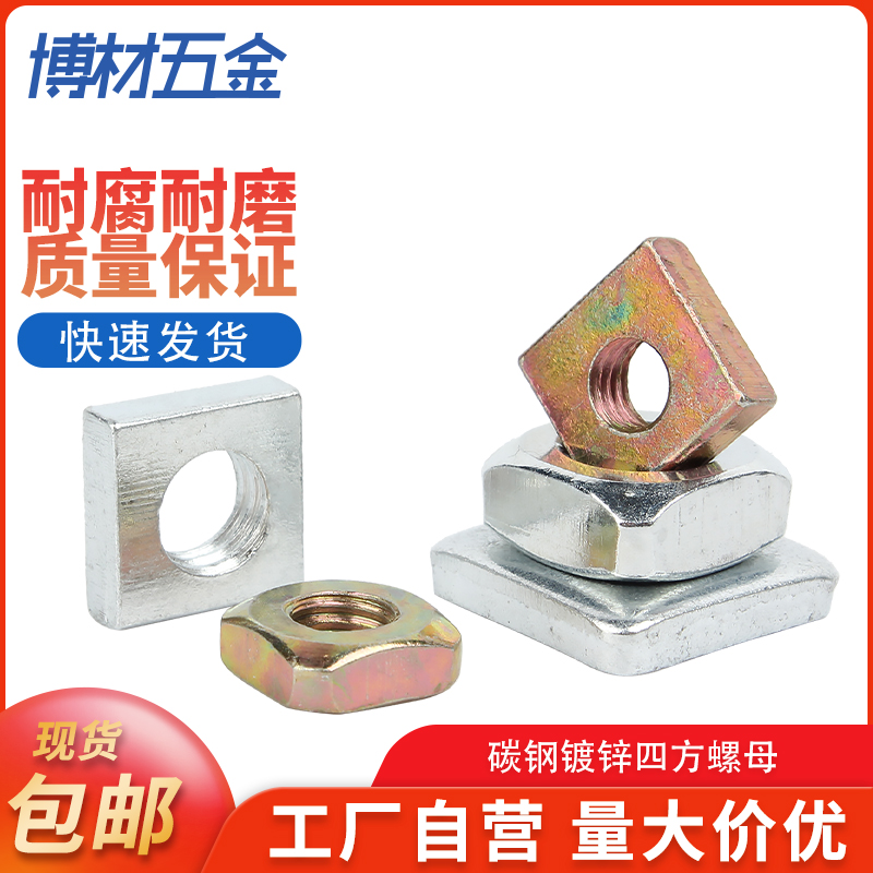 镀锌四方螺母方型螺帽