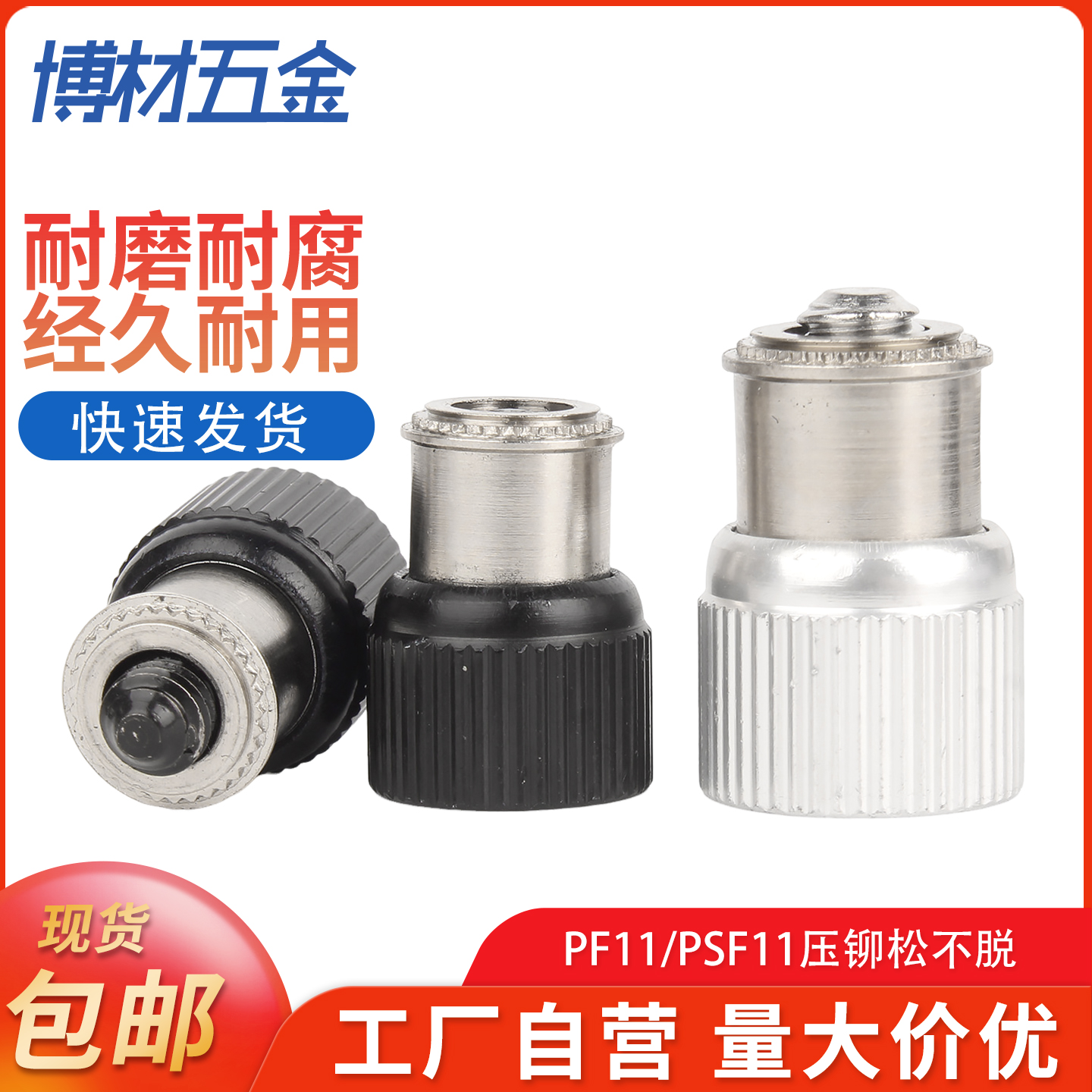 【好货推荐】PF11弹簧压铆螺钉