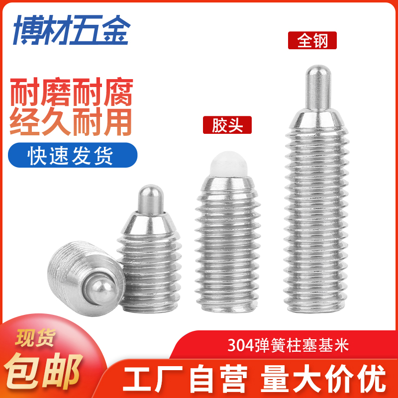 波珠定位螺丝博材量大价优