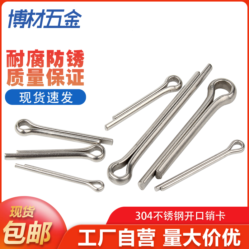 304不锈钢开口销 发夹销 插销 卡销销钉M1/M1.5/M2/M2.5/M3M4M5M6